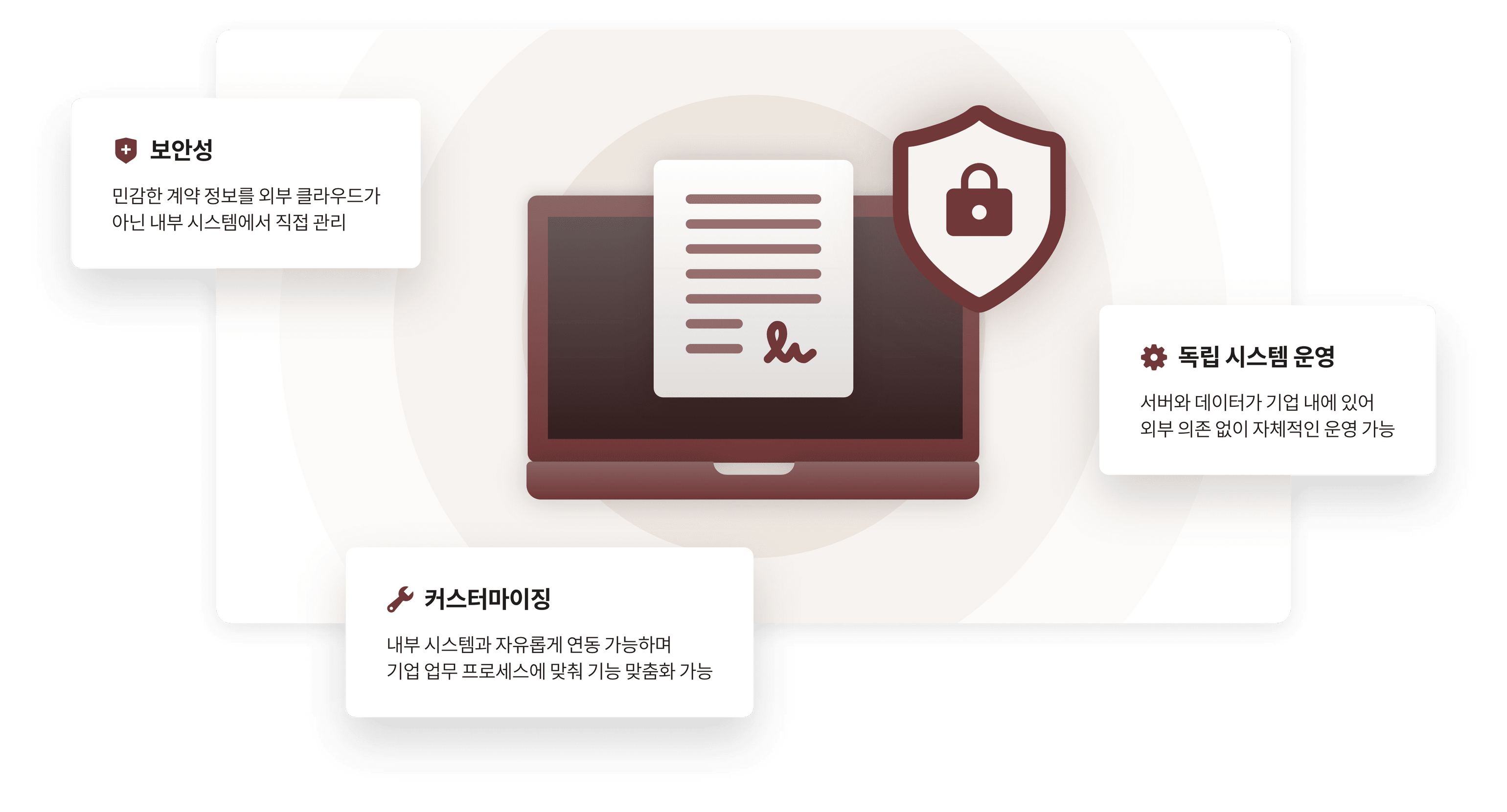 외부 의존 없는 안정적인 운영 환경